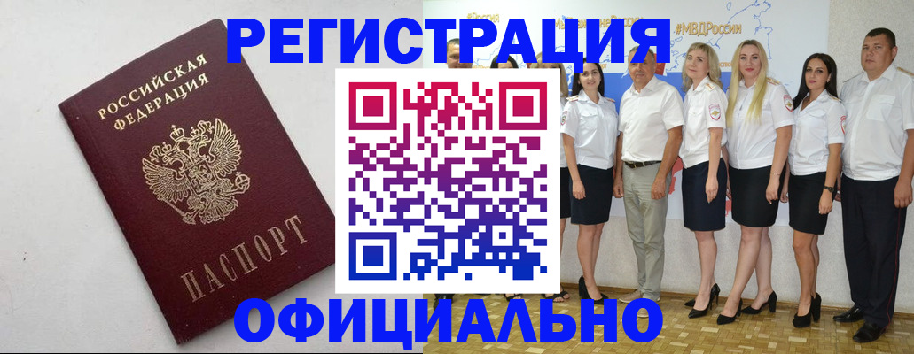 временная регистрация купить в Пионерском